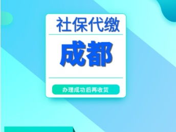 成都落戶與購房全攻略 積分入戶、技能入戶、本科平遷及社保補繳詳解